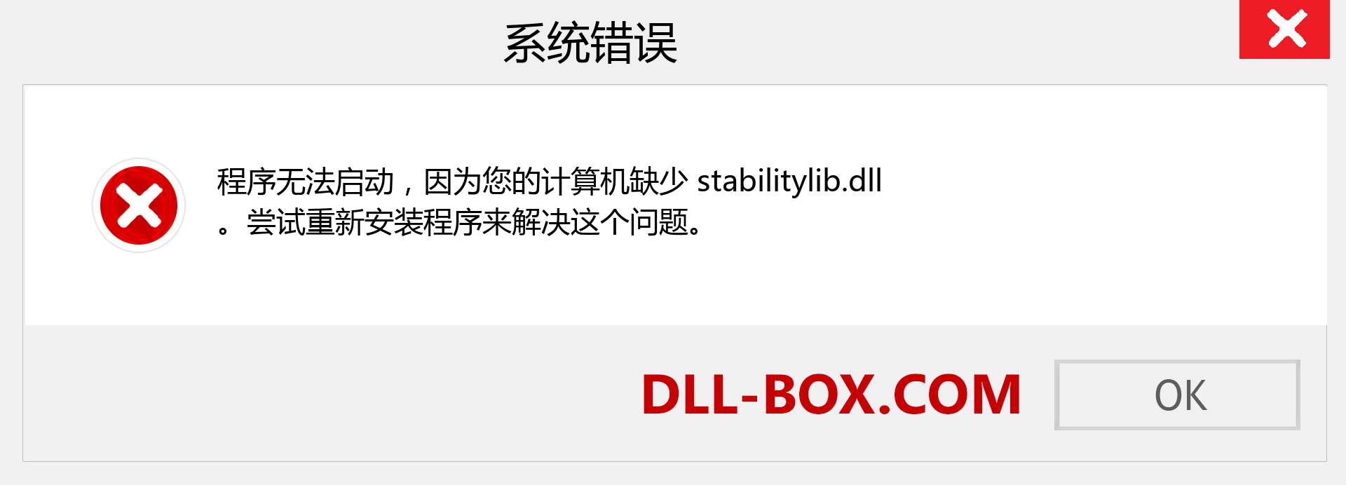 stabilitylib.dll 文件丢失？。 适用于 Windows 7、8、10 的下载 - 修复 Windows、照片、图像上的 stabilitylib dll 丢失错误